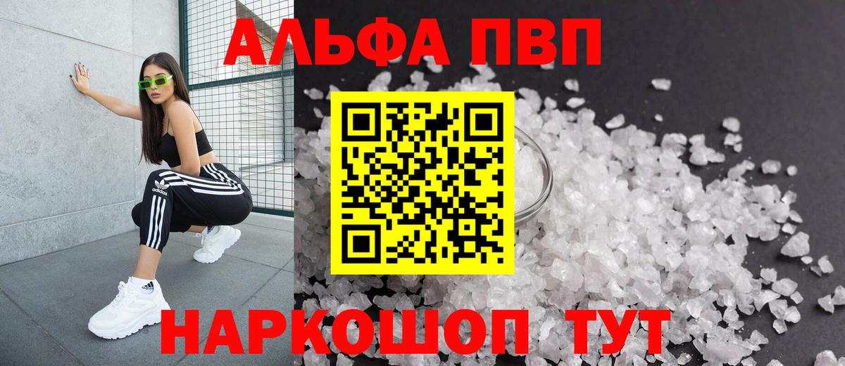 APVP Соль  Вход с VPN  где купить наркотик  A PVP СК  Хасавюрт  Alpha PVP СК КРИС 