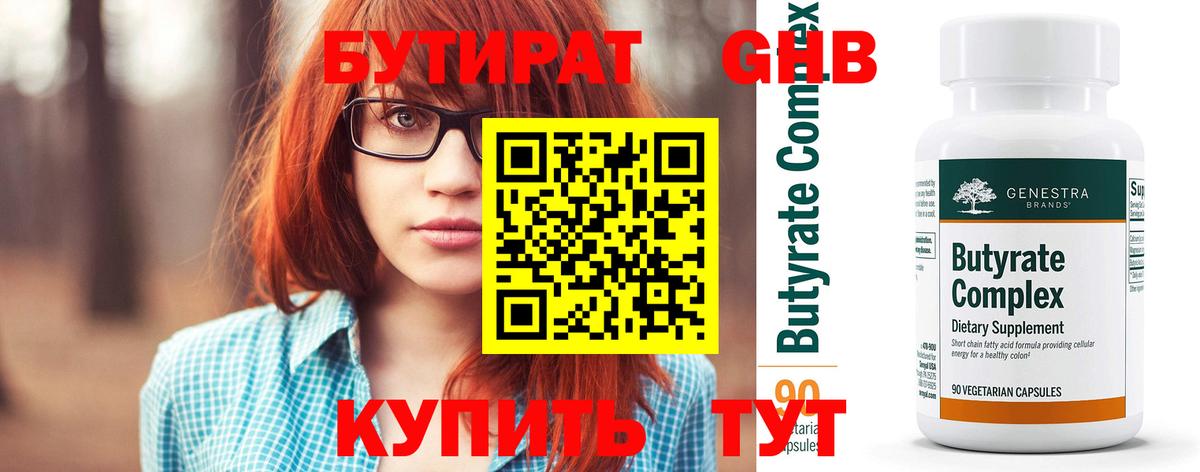 Хасавюрт  БУТИРАТ  Вход с VPN  Бутират оксана 