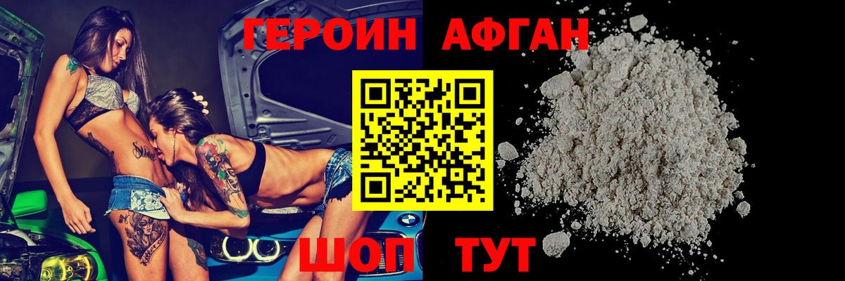 ГЕРОИН белый Хасавюрт